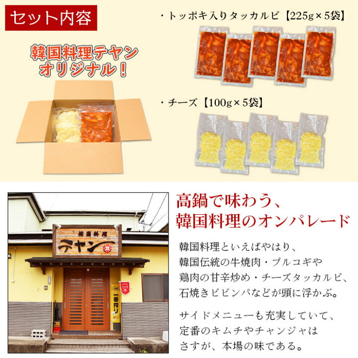 タッカルビ トッポギ入り 5袋 翌月末迄に順次出荷します 入金確認後 宮崎県 トッポギ トッポキ 韓国料理 高鍋町 タッカルビ トッポギ入り 5袋 翌月末迄に順次出荷します 入金確認後 宮崎県 トッポギ トッポキ 韓国料理 高鍋町
