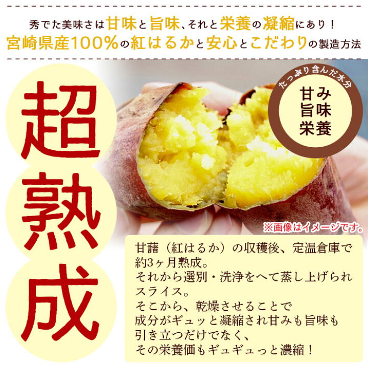 楽天市場】【ふるさと納税】<干し芋 「紅はるか」 計1.5kg(300g×5袋)>※入金確認後、2022年3月末迄に順次出荷します! 宮崎産 熟成 イモ さつまいも 干芋 切り落とし 和菓子 和スイーツ 無添加 無着色 海と太陽 ヤミー・フードラボ 宮崎県 高鍋町【常温】 : 宮崎県高鍋町 楽天市場】【ふるさと納税】<干し芋 「紅はるか」 計1.5kg(300g×5袋)>※入金確認後、2022年3月末迄に順次出荷します! 宮崎産 熟成 イモ さつまいも 干芋 切り落とし 和菓子 和スイーツ 無添加 無着色 海と太陽 ヤミー・フードラボ 宮崎県 高鍋町【常温】 : 宮崎県高鍋町