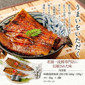 【ふるさと納税】新仔!!味鰻の手焼備長炭蒲焼2尾【宮崎県新富町産うなぎ】<配達日指定可能・のし対応可能>