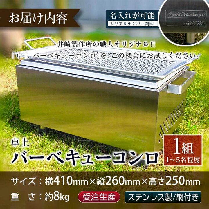 楽天市場】【ふるさと納税】［完全受注生産］ 卓上 バーベキューコンロ 