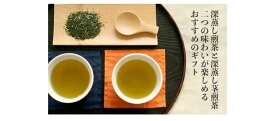 【ふるさと納税】夢茶房のお茶 深蒸し煎茶・深蒸し茎煎茶セット 減農薬 化学肥料不使用 国産 ギフト 贈り物 送料無料