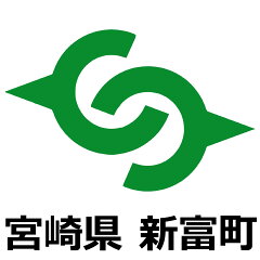 宮崎県新富町