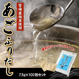 あごふりだし7.5g×100包セット