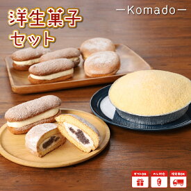 【ふるさと納税】パティスリーコマド 洋生菓子セット【ギフト・のし・指定日OK】 - スフレ/レアチーズ 白白 はくびゃく 直径16cm スコップケーキ マサラ 生ブッセ 洋菓子 ふんわり しっとり 個包装 スイーツ お疲れ様 プチギフト ママ 女性 男性 送料無料【宮崎県木城町】