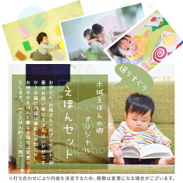 【ふるさと納税】木城えほんの郷ブックアドバイザーが選ぶ<「木城えほんの郷オリジナルえほんセット」〜3歳までBセット〜おおよそ5〜7冊>K13_0003送料無料【宮崎県木城町】