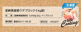 【ふるさと納税】<宮崎県産豚ウデブロック5kg超!>K16_0014送料無料【宮崎県木城町】