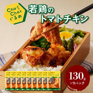 yӂ邳Ɣ[ŁzChaChat {̃g}g`L130g×9pbN ȒP Z t ς - {茧Y{gp {  y  ^pbN y{茧؏钬z