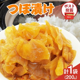 【ふるさと納税】リピーター続出！＼ポスト投函／ つぼ漬け 計1袋 200g 国産 食品 加工品 野菜 漬け物 漬物 つけもの 大根 醤油ベース たくあん 刻み加工 おかず 惣菜 おつまみ チャーハン 巻きずし トッピング おすすめ プレゼント おすそ分け 宮崎県 都農町 送料無料