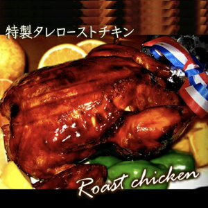 クリスマス ローストチキンの通販 価格比較 価格 Com