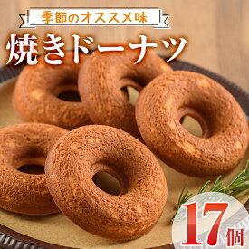楽天市場 ドーナツ 産地 都道府県 宮崎 クッキー 焼き菓子 スイーツ お菓子 の通販