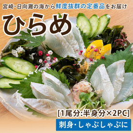 【ふるさと納税】【北海道・離島配送不可】新鮮！ヒラメのお刺身(1尾分：約300g〜400g) お刺し身 しゃぶしゃぶ 魚介 海鮮 ひらめ 真空パック【UZ-04】【請関水産】