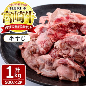 牛すじ 1kgの通販 価格比較 価格 Com