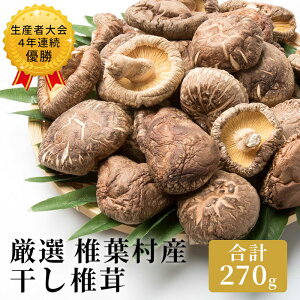 干ししいたけの人気商品 通販 価格比較 価格 Com 干ししいたけの人気商品 通販 価格比較 価格 Com