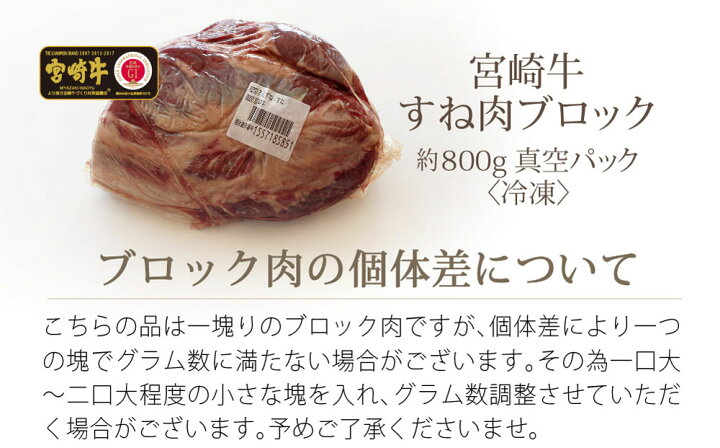 953円 国内送料無料 宮崎牛すねブロック 500g 953円 国内送料無料 宮崎牛すねブロック 500g