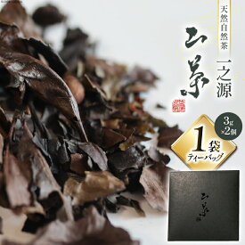 【ふるさと納税】 ティーバッグ 山茶 一之源 3g×2個入×1袋 [特定非営利活動法人 西林 宮崎県 美郷町 31bc0007-NEW] 宮崎県産 産 送料無料 茶 茶葉 限定 手摘み ティータイム 休憩 おやつ