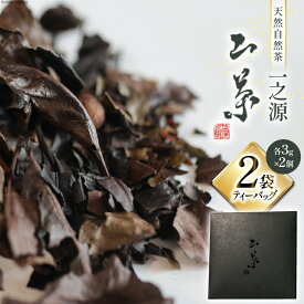 【ふるさと納税】 ティーバッグ 山茶 一之源 3g×2個入×2袋 [特定非営利活動法人 西林 宮崎県 美郷町 31bc0008] 宮崎県産 産 送料無料 茶 茶葉 限定 手摘み ティータイム 休憩 おやつ