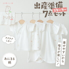 【ふるさと納税】《レビューキャンペーン》《日本製》はじめての出産準備に！新生児肌着とガーゼハンカチが7点入った出産準備スターターセット［あにまるset］短肌着 コンビ肌着 ガーゼハンカチ 肌着 ハンカチ ベビー服 ベビーグッズ ベビー用品 赤ちゃん 宮崎県 高千穂町