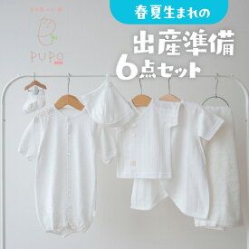 【ふるさと納税】【日本製】春夏生まれの出産準備6点セット 〔カラー：ホワイト〕 2wayドレス ボンネット 靴下 短肌着 コンビ肌着 タオル ドレス 帽子 肌着 ベビー用品 ベビーグッズ ベビー服 赤ちゃん服 赤ちゃん ベビー 宮崎県 高千穂町 送料無料