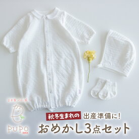 【ふるさと納税】秋冬生まれさんの出産準備に！おめかし3点セット［ホワイト］ 2wayドレス ボンネット 靴下 滑り止め ドレス 帽子 保温 綿 カバーオール ベビーウェア ベビーグッズ ベビー用品 普段使い 赤ちゃん ベビー 赤ちゃん服 ベビー服 宮崎県 高千穂町 送料無料