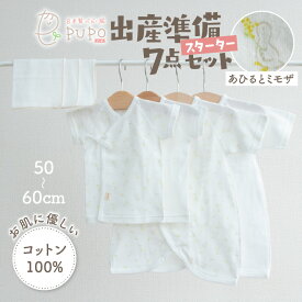 【ふるさと納税】《日本製》はじめての出産準備に！新生児肌着とガーゼハンカチが7点入った出産準備スターターセット［あひるとミモザset］短肌着 コンビ肌着 ガーゼハンカチ 肌着 ハンカチ ベビー服 ベビーグッズ ベビー用品 赤ちゃん 宮崎県 高千穂町