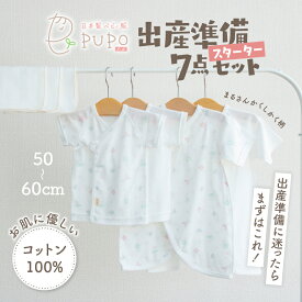 【ふるさと納税】《日本製》はじめての出産準備に！新生児肌着とガーゼハンカチが7点入った出産準備スターターセット［まるさんかくしかくset］短肌着 コンビ肌着 ガーゼハンカチ 肌着 ハンカチ ベビー服 ベビーグッズ ベビー用品 赤ちゃん 宮崎県 高千穂町