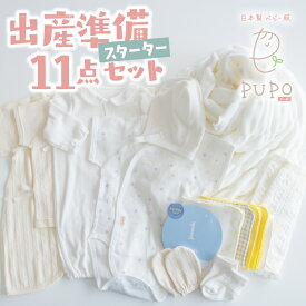 【ふるさと納税】出産準備11点セット ガーゼ ハンカチ 新生児肌着 ブランケット 2Wayドレス レッグウォーマー コンビ肌着 ボンネット ミトン 靴下 月齢カード お宮参り 退院着 お洋服 ベビー用品 ベビーグッズ 赤ちゃんグッズ 赤ちゃん ベビー 贈り物 ギフト 国産 日本製