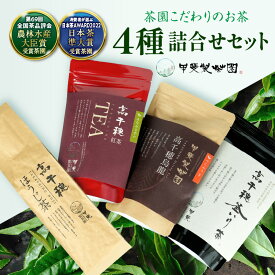 【ふるさと納税】リーフ茶 詰め合わせ セット 合計230g 4種 釜炒り茶 烏龍茶 紅茶 ほうじ茶 お茶 緑茶 日本茶 茶葉 味比べ 飲み比べ 贈答 贈り物 ギフト プレゼント おもてなし おすそ分け お歳暮 お中元 人気 おすすめ 国産 宮崎県 九州 高千穂町 送料無料