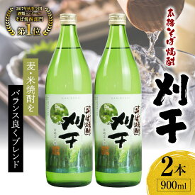 【ふるさと納税】本格そば焼酎 刈干（かりぼし）900ml／2本セット お酒 酒 焼酎 そば焼酎 お湯割り 水割り ロック ストレート ギフト 飲み比べセット 焼酎セット 贈答 贈り物 プレゼント お取り寄せ 高千穂酒造 蕎麦 宮崎県 高千穂町 送料無料