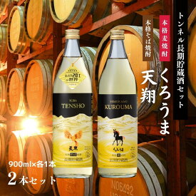 【ふるさと納税】【トンネル長期貯蔵】麦焼酎・そば焼酎2本セット A-153