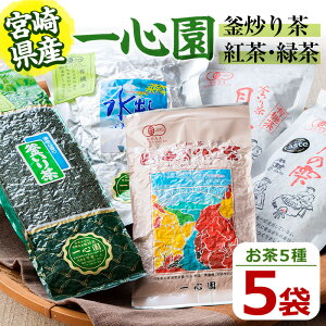 【ふるさと納税】一心園こだわり5点セット【A-27】【日之影町村おこし総合産業(株)】
