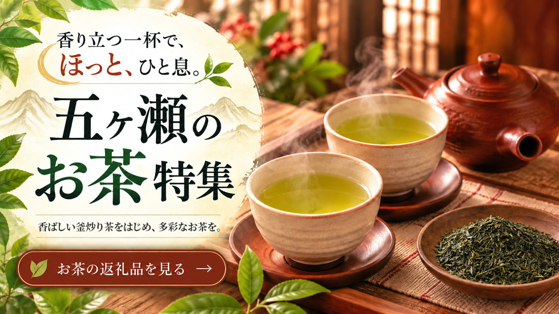 五ヶ瀬のお茶特集