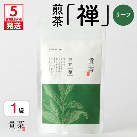 【ふるさと納税】【5営業日以内に発送】 日本茶専門店【貴茶−TAKACHA】煎茶［禅］ リーフ 【内容量が選べる】 100g 200g 1袋 2袋 送料無料 鹿児島市 九州 お取り寄せ 特産品 贈り物 煎茶 抹茶入り 茶葉 日本茶 お茶 茶 緑茶 ティー 国内生産 贅沢