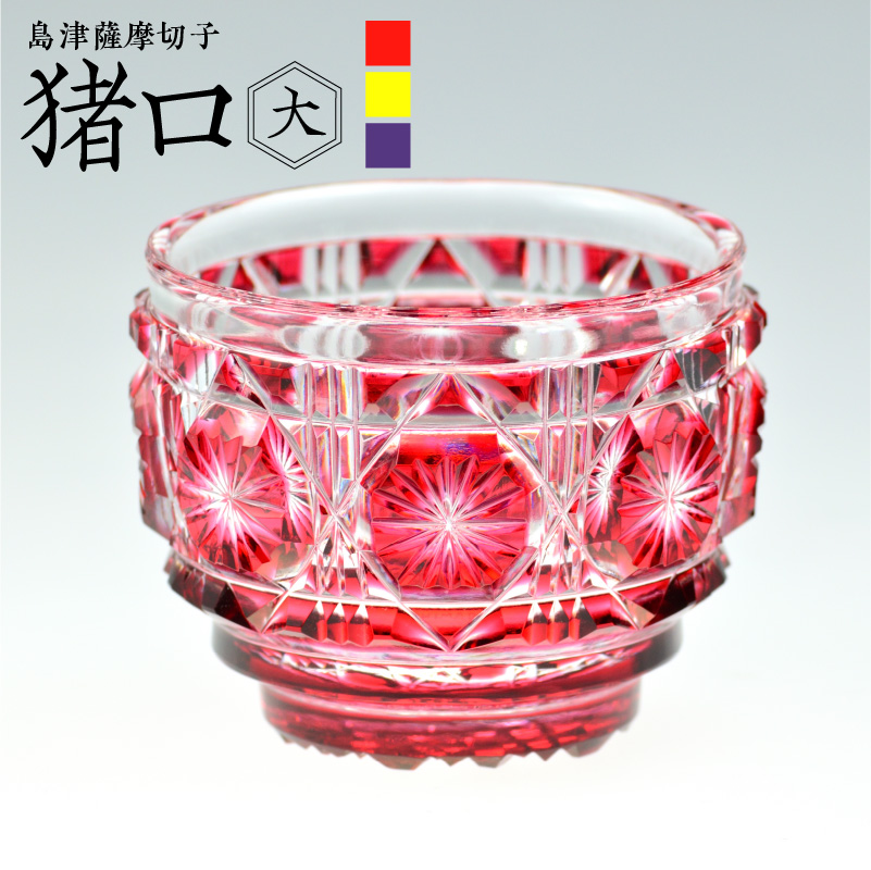 薩摩切子 切子グラス 赤 ＋ 青 ピンク 紫 綺麗 伝統工芸品 セール開催