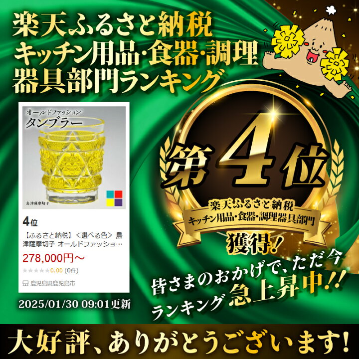 楽天市場】【ふるさと納税】＜選べる色＞ 島津薩摩切子 オールド 