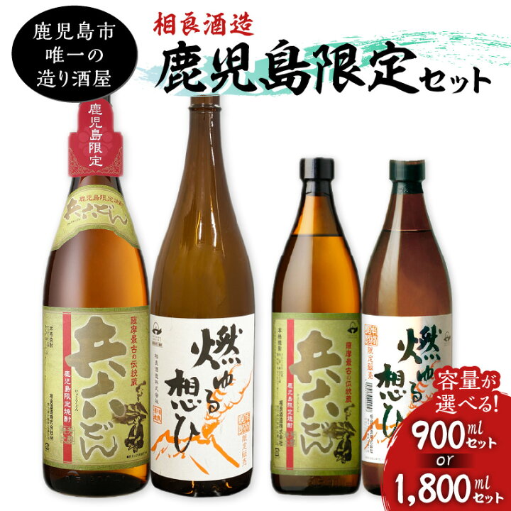 楽天市場】【ふるさと納税】【相良酒造】鹿児島限定 セット【容量が 