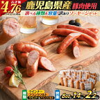 【選べる種類＆容量】 訳あり 粗びき ソーセージ セット ウインナー フランクフルト 鹿児島県産 プレゼント ギフト 冷凍 鍋 規格外 惣菜 おかず 肉 豚 鶏 粗挽き ブラックペッパー 黒胡椒 スモーク 小分け お試し 大容量 ボリューム 薩摩ハム