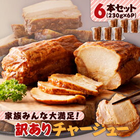 【ふるさと納税】【内容量が選べる】あと1品に！おつまみに！ 訳あり チャーシュー 送料無料 豚肉 小分け パック つまみ 焼豚 ラーメン 炒飯 丼 お試し 選べる 惣菜 鹿児島市 土産 贈り物 プレゼント ギフト 贈答