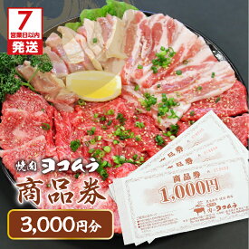 【ふるさと納税】【7営業日以内に発送】 焼肉ヨコムラ の 食事券 送料無料 鹿児島市 九州 お取り寄せ 特産品 お礼の品 お土産 贈り物 プレゼント ギフト 肉 肉汁 牛肉 黒毛和牛 美味しい ヨコムラ牛 ブランド牛 肉質 霜降り 食感 とろける 食事券 お食事券 チケット