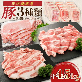 【ふるさと納税】＜選べる＞ 鹿児島県産豚 3種類 1.5kg〜6kg バラ 肩ロース ロース 九州 肉 肉汁 豚肉 おかず 晩御飯 甘い 美味しい ロースしゃぶ 豚バラ スライス 生姜焼き しゃぶしゃぶ 冷凍 カミチク 鹿児島 おすすめ ランキング プレゼント ギフト