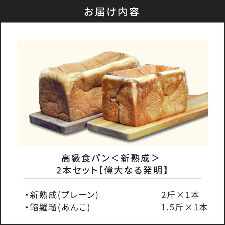 NEW 高級食パンで作った記念日パン 配送不可地域 紅アワ 3kgx1