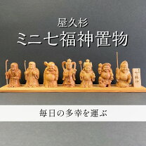 楽天市場】七福神 置物（素材（インテリア）木）の通販