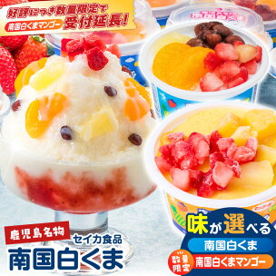 ＜選べる＞ セイカ食品 南国白くま 12個セット 白 or...