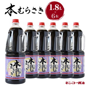 yӂ邳Ɣ[ŁzLR[ݖ {ނ炳 1.8L 6{  Zbg  s B Yi n̕i ̕i yY 蕨 v[g Mtg  傤 Ì ܂ {