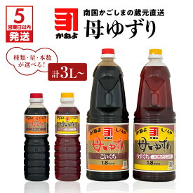 【ふるさと納税】【12/21入金まで年内発送】【5営業日以内に発送】 種類・量・本数が選べる！「 かねよみそしょうゆ 」母ゆずり 調味料 醤油 濃口 甘口 刺身 淡口 薄口 だし醤油 出汁醤油 九州醤油 鹿児島醤油 かねよ醤油 鹿児島市 土産 贈り物 プレゼント ギフト 贈答
