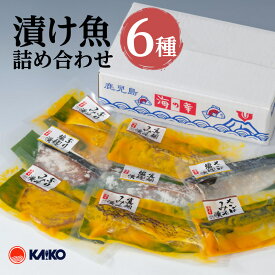 【ふるさと納税】【海幸】漬け魚 詰合せ FK-01 セット 国産 特産品 海産物 海の幸 魚介 魚 干物 焼き魚 鯵 鯖 鰤 鯛 切り身 味噌漬け 味噌 こうじ漬け 麹 生姜 真空タイプ 人気 食べ比べ ギフト 贈り物 鹿児島市 送料無料