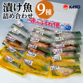 【ふるさと納税】【海幸】漬け魚詰合せFK-02 食べ比べ セット 味噌漬け こうじ漬け 生姜たれ漬け 麹 お取り寄せ 特産品 お礼の品 お土産 贈り物 プレゼント ギフト バラエティ グルメ 惣菜 魚惣菜 おかず お弁当 魚 海鮮 魚介類 小分け 九州 鹿児島市 送料無料