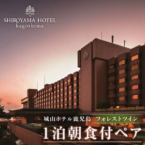 yӂ邳Ɣ[ŁzSHIROYAMA HOTEL kagoshimaiRzejtHXg cC 1Ht yA h R ό ze  `Pbg yA`Pbg 2l 2 H [jO Ht IV