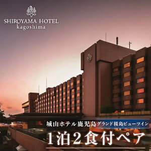 yӂ邳Ɣ[ŁzSHIROYAMA HOTEL kagoshimaiRzejOh  r[ cC 12Ht yA h R ό ze  `Pbg yA 2l 2 H [jO [H fBi[ H