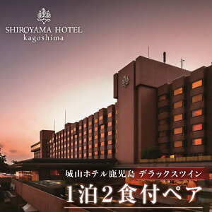 yӂ邳Ɣ[ŁzSHIROYAMA HOTEL kagoshimaiRzejfbNX cC 12Ht yA h R ό ze  `Pbg yA 2l 2 H [jO [H fBi[ H IV
