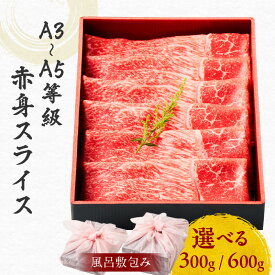 【ふるさと納税】 【内容量が選べる】 黒毛和牛 赤身 スライス 【 風呂敷 包み 】 牛肉 すき焼き 焼肉 モモ 冷凍 濃厚 和牛 国産牛 A3 A4 A5 鹿児島市 土産 贈り物 プレゼント ギフト 贈答